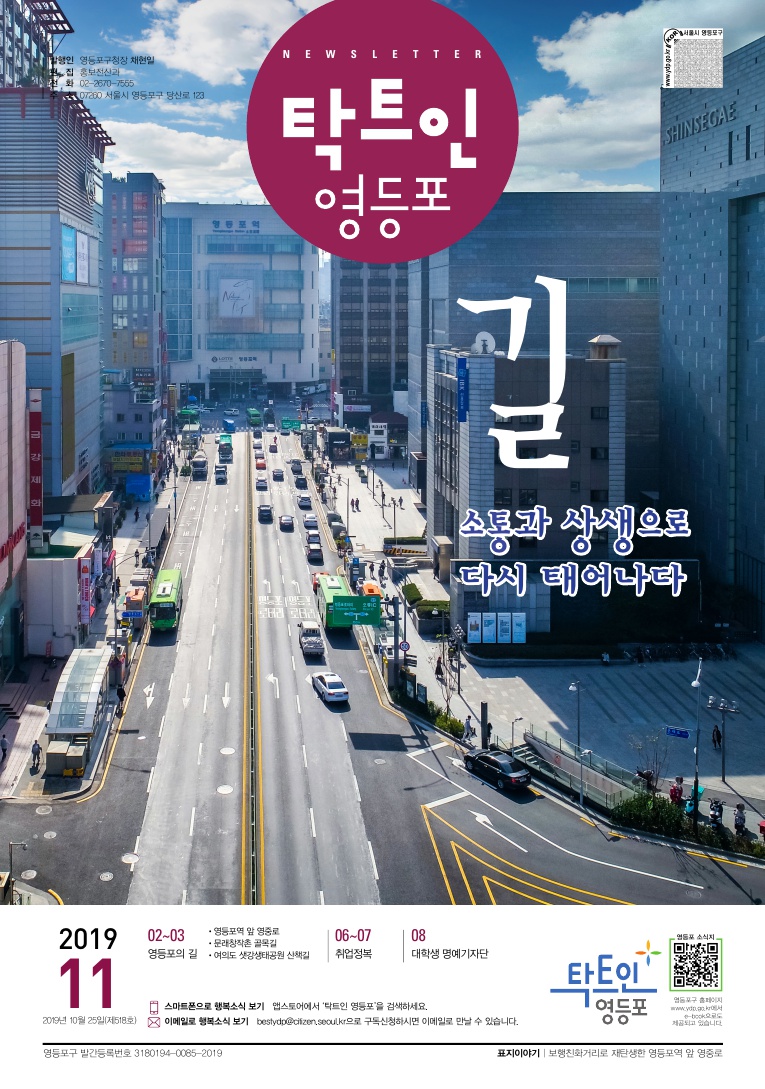 2019년 11월호 영등포소식지 표지