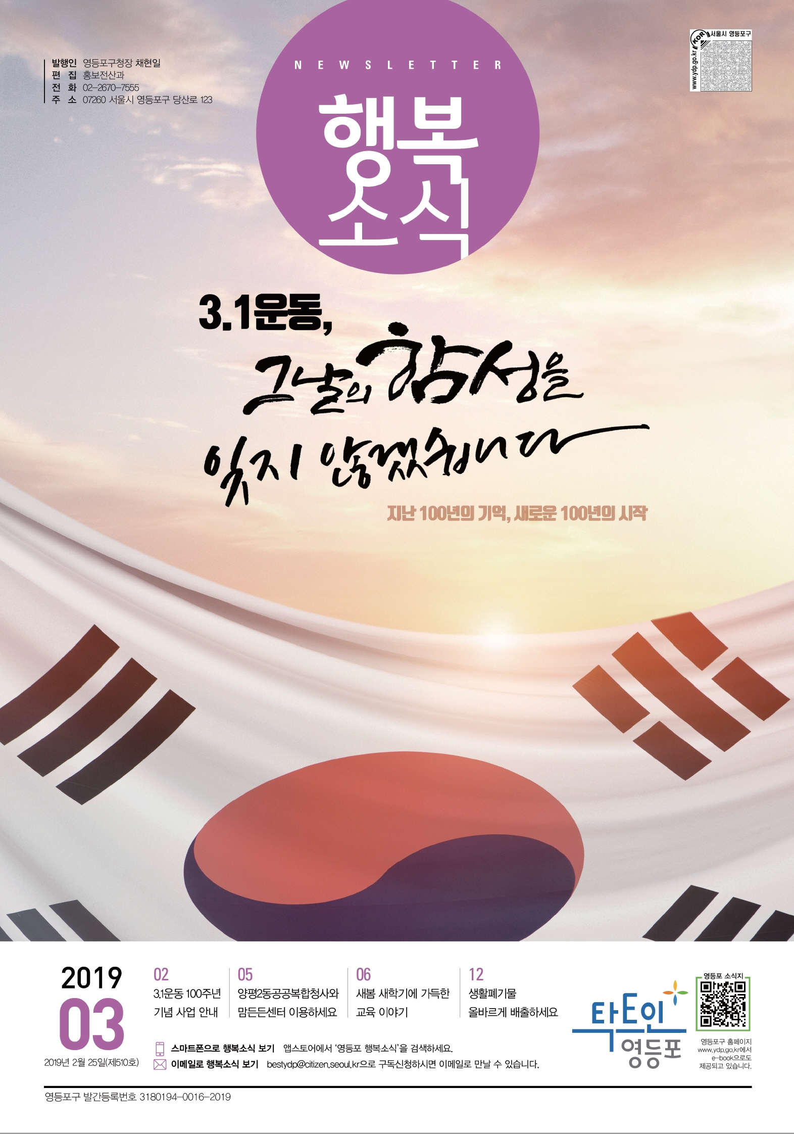 2019년 03월호 영등포소식지 표지