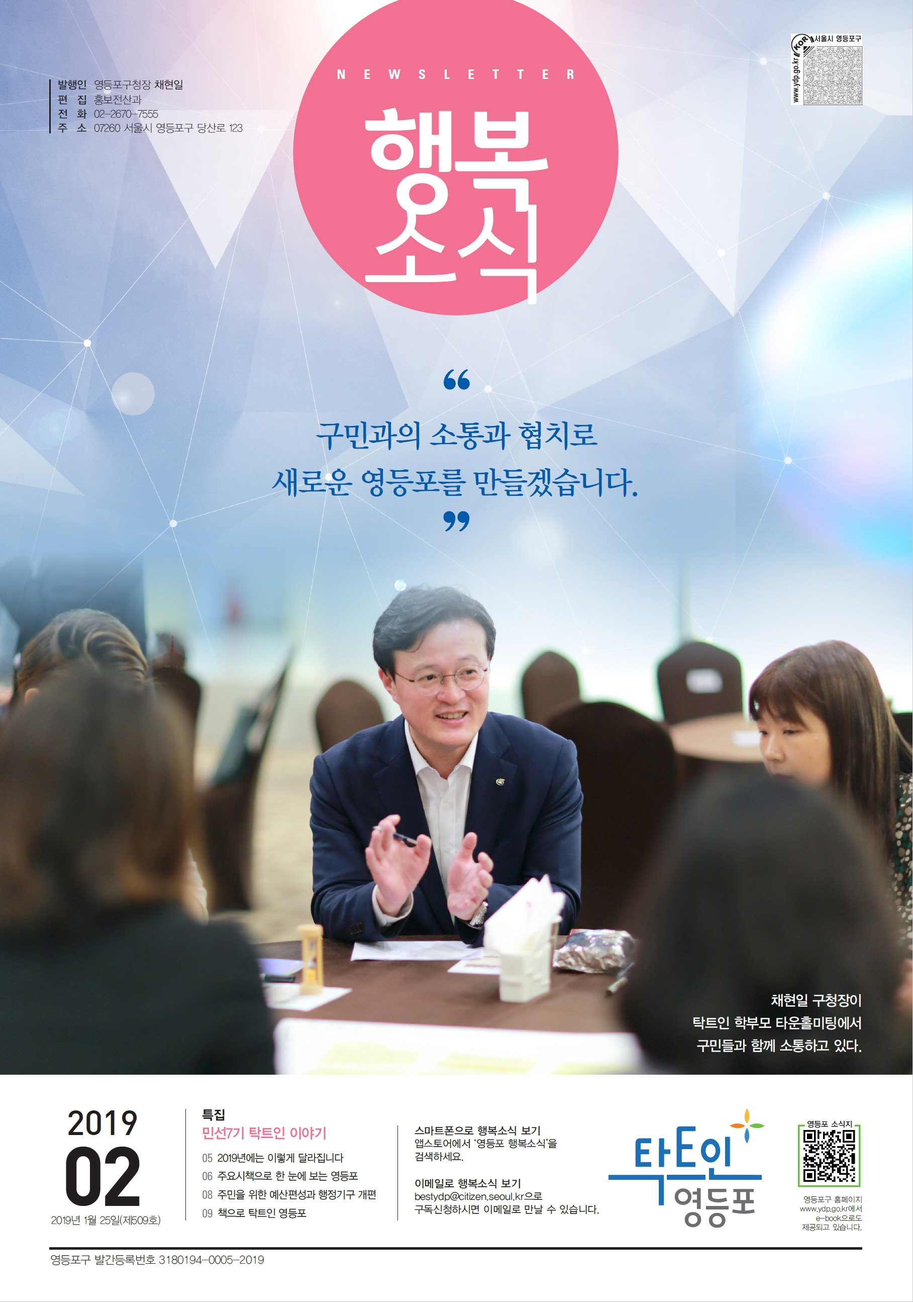 2019년 02월호 영등포소식지 표지