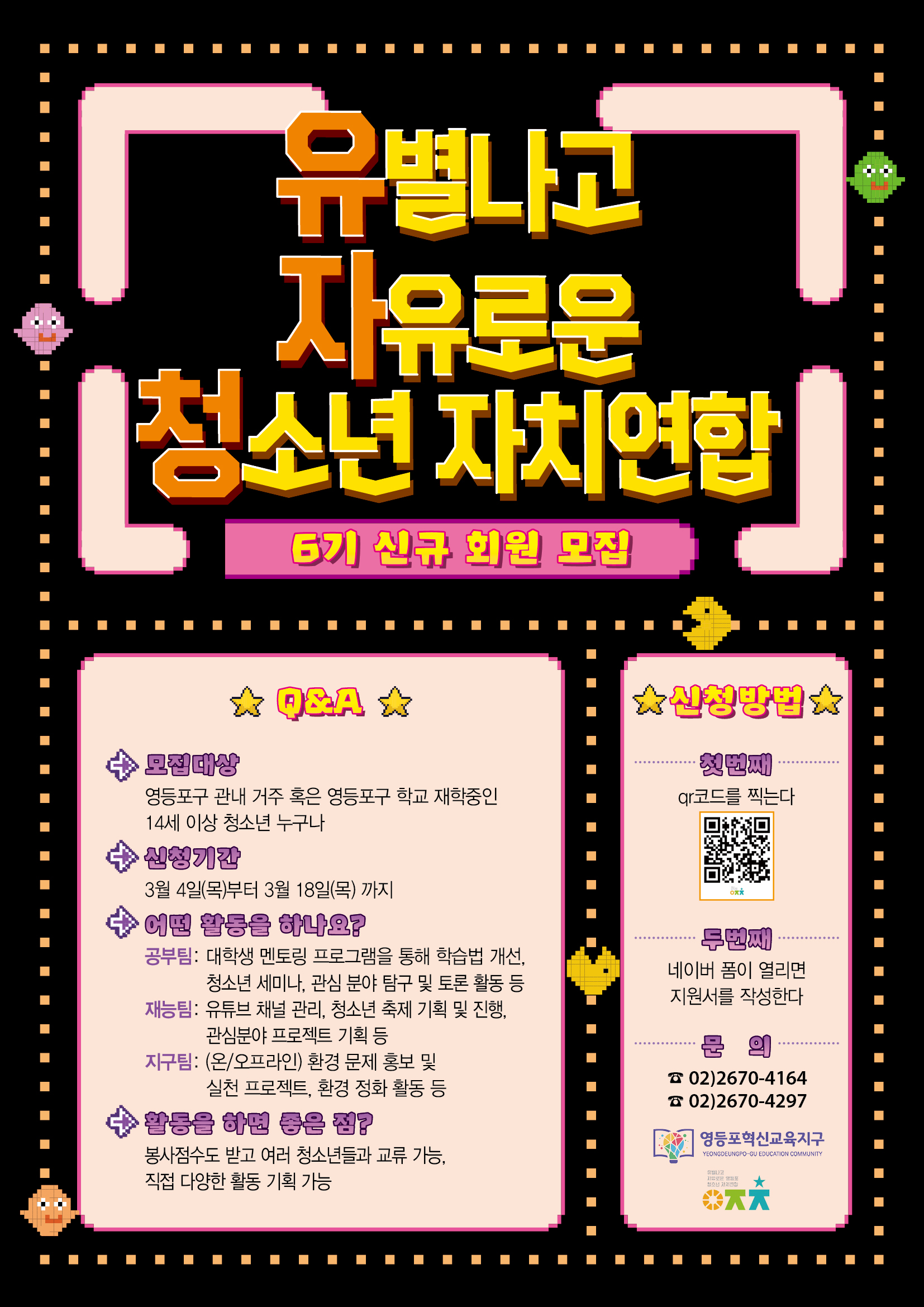 유별나고 자유로운 청소년 자치연합 회원 모집 1번째 파일
