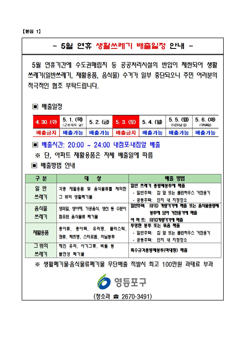 5월 연휴 폐기물 배출일자 홍보 1번째 파일