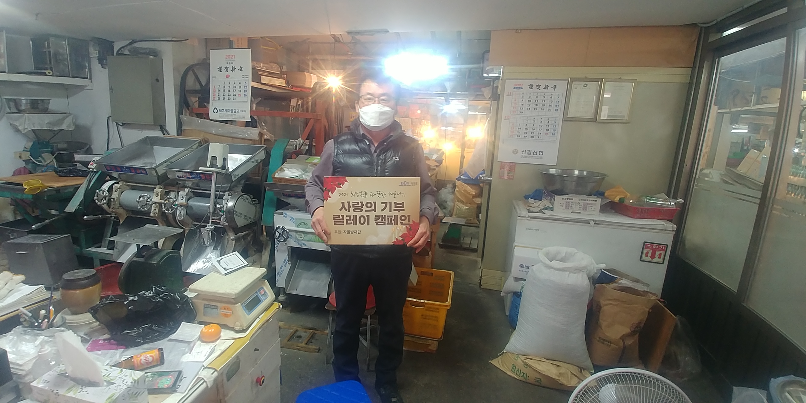 따뜻한 겨울나기 단체장 릴레이 기부 12번째 파일