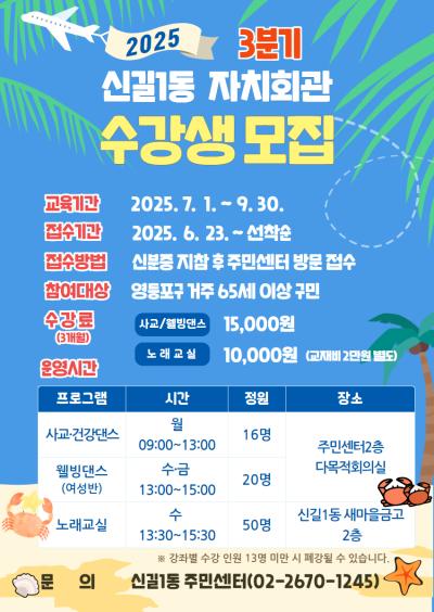 신길1동 자치회관 프로그램 수강생 모집(2025. 7. 개강) 의 이미지
