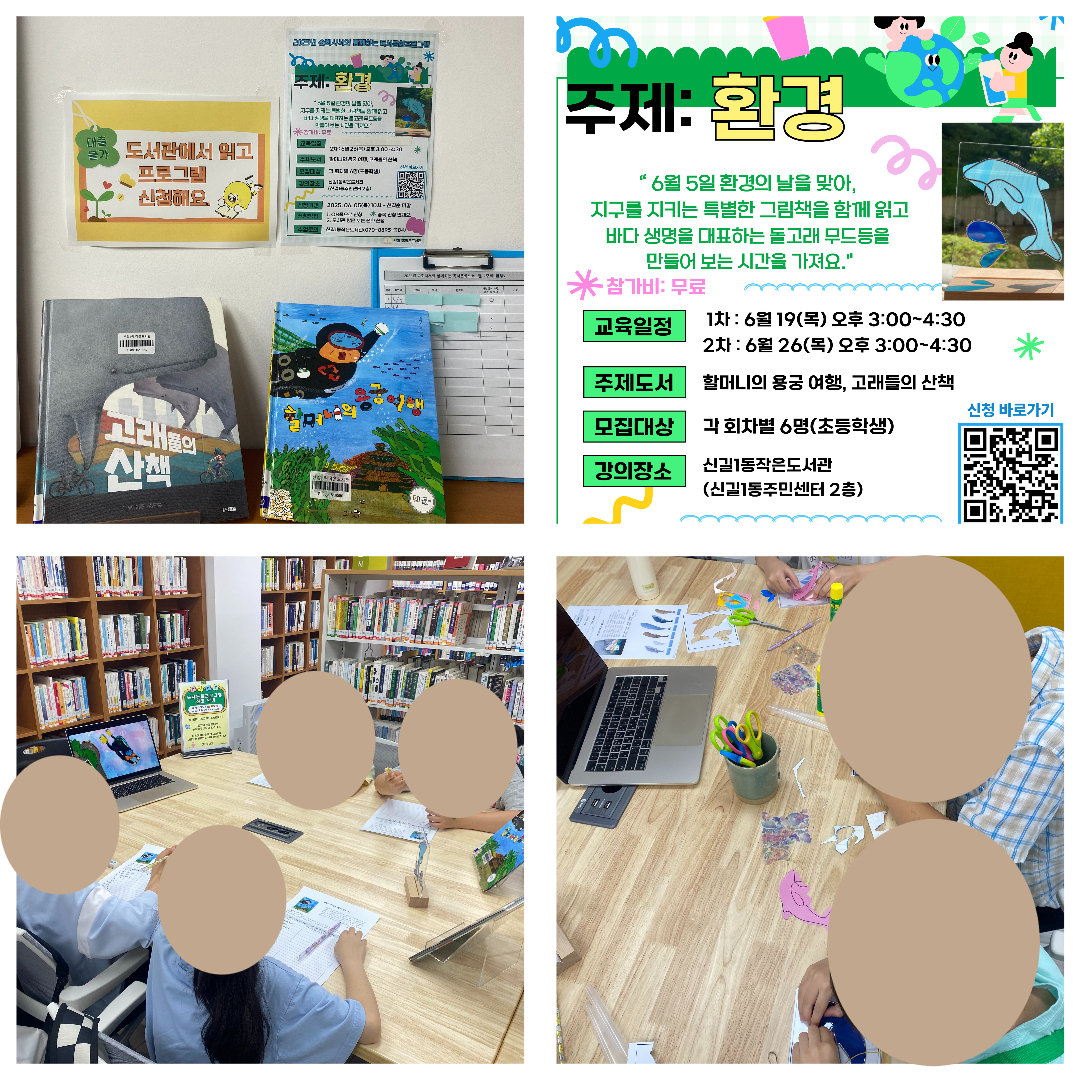 신길1동 작은도서관 돌고래 무드등 만들기(2025. 6. 19/6. 26.) 2번째 파일