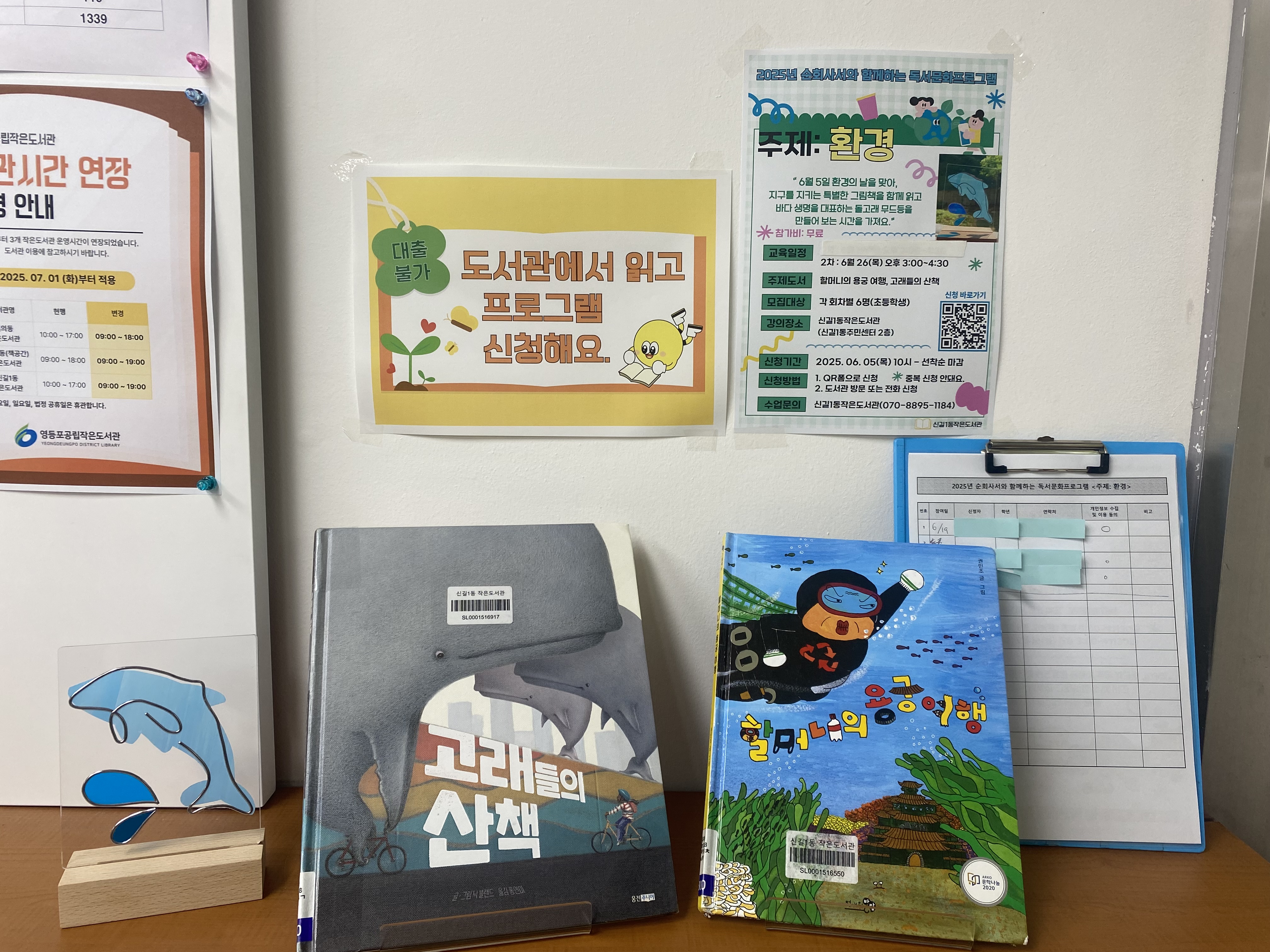 신길1동 작은도서관 돌고래 무드등 만들기(2025. 6. 19/6. 26.) 1번째 파일