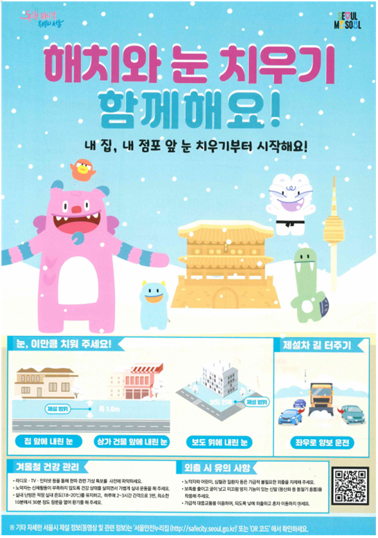 2025/26년도 겨울철 제설대책 안내 1번째 파일