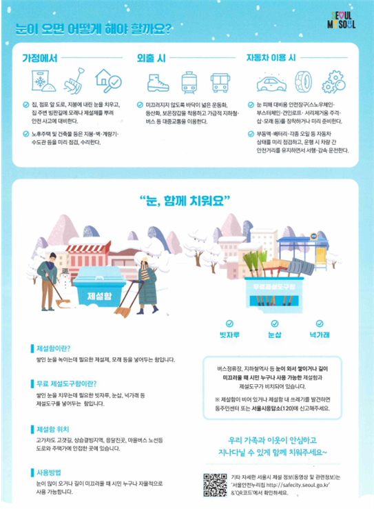 2025/26년도 겨울철 제설대책 안내 2번째 파일