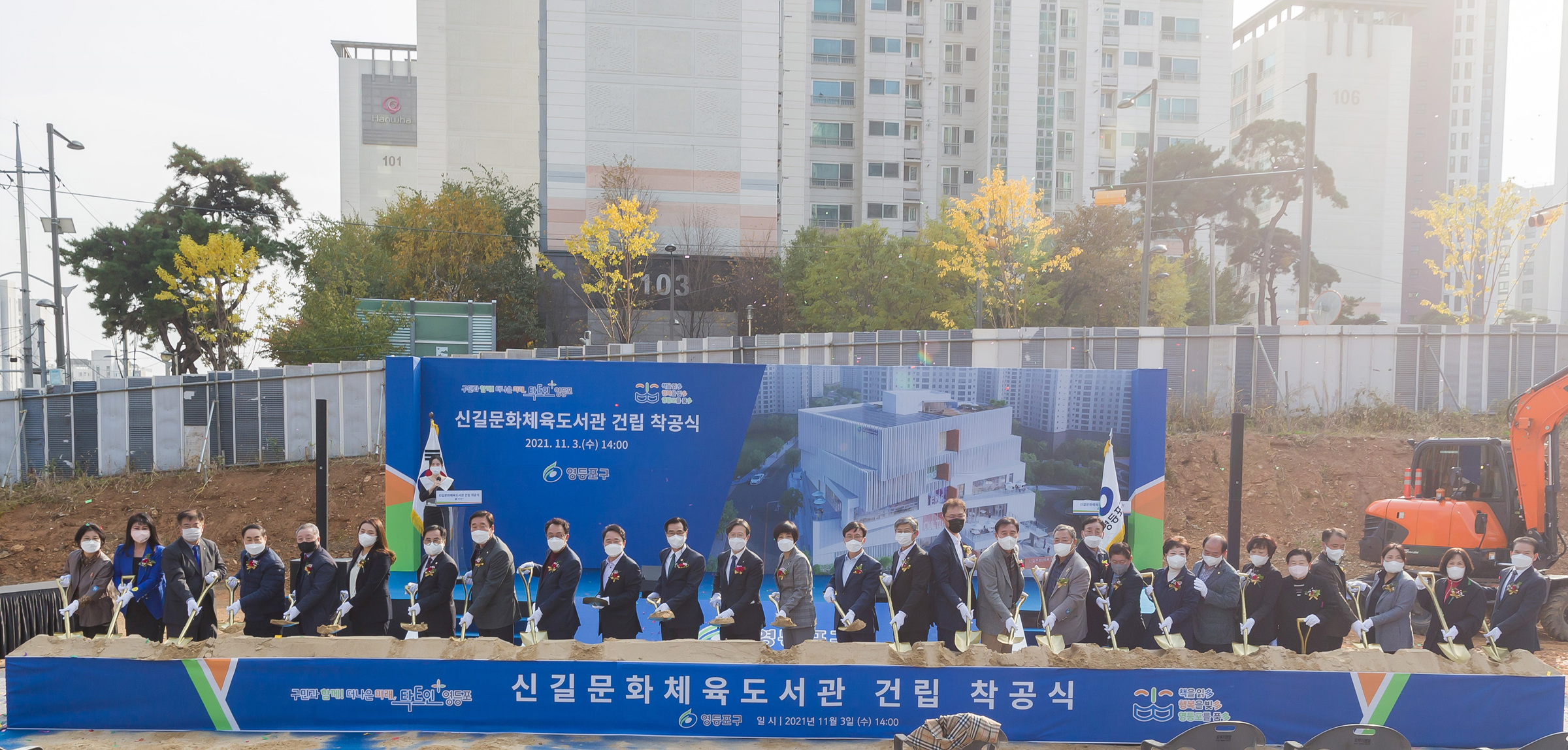 신길문화체육도서관 착공식 의 이미지