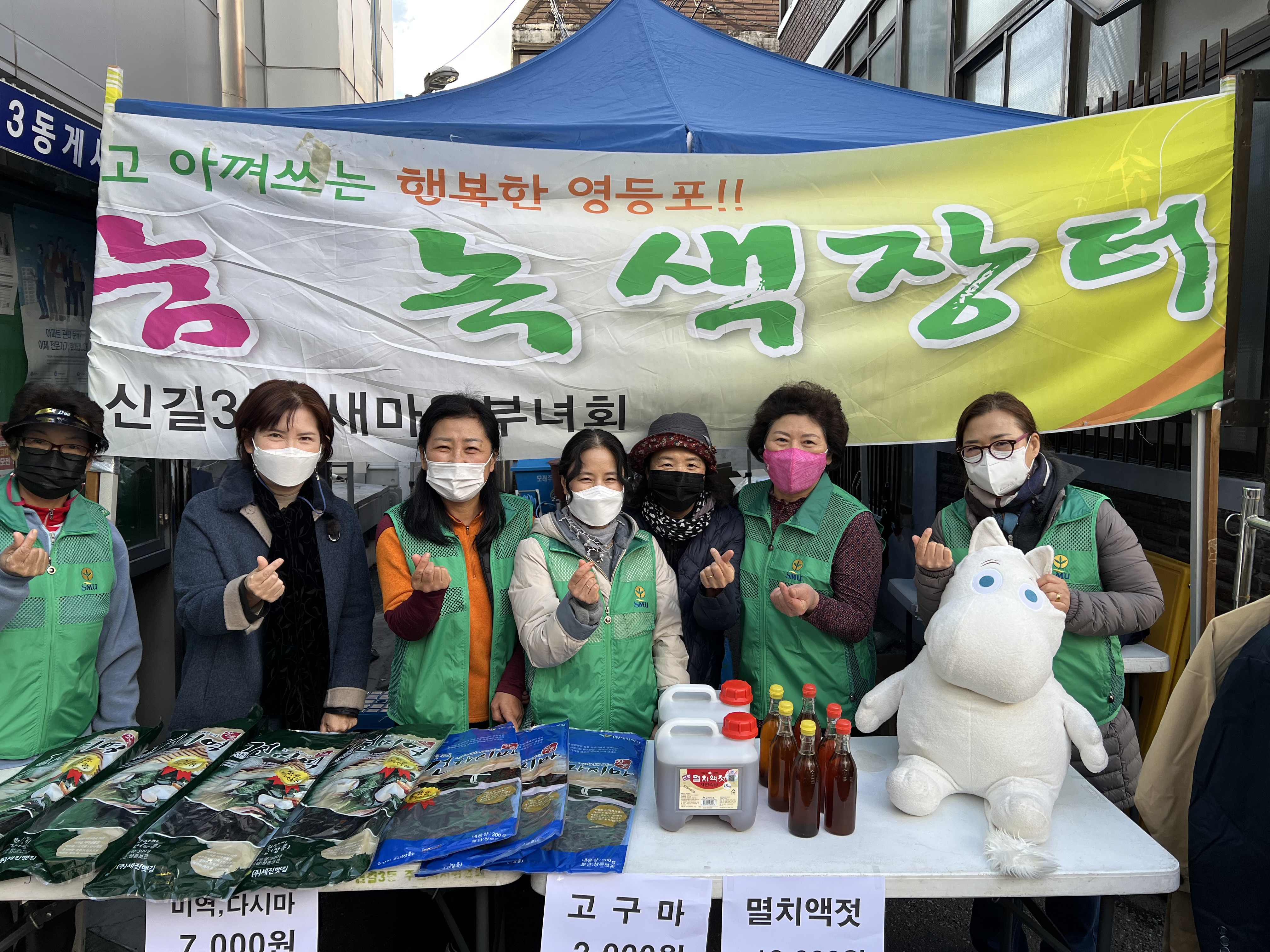신길3동 새마을부녀회 녹색장터 개최 1번째 파일