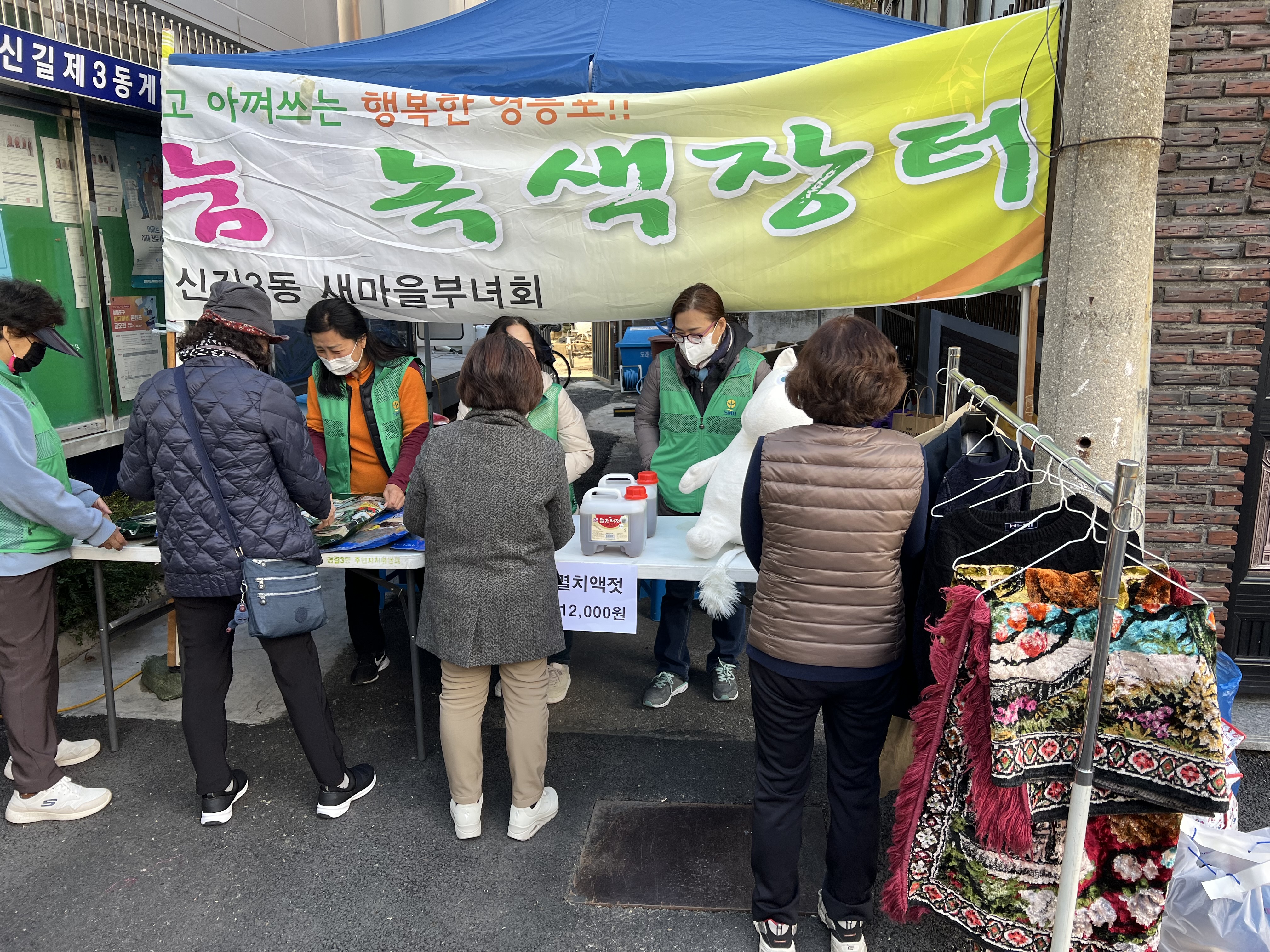 신길3동 새마을부녀회 녹색장터 개최 3번째 파일
