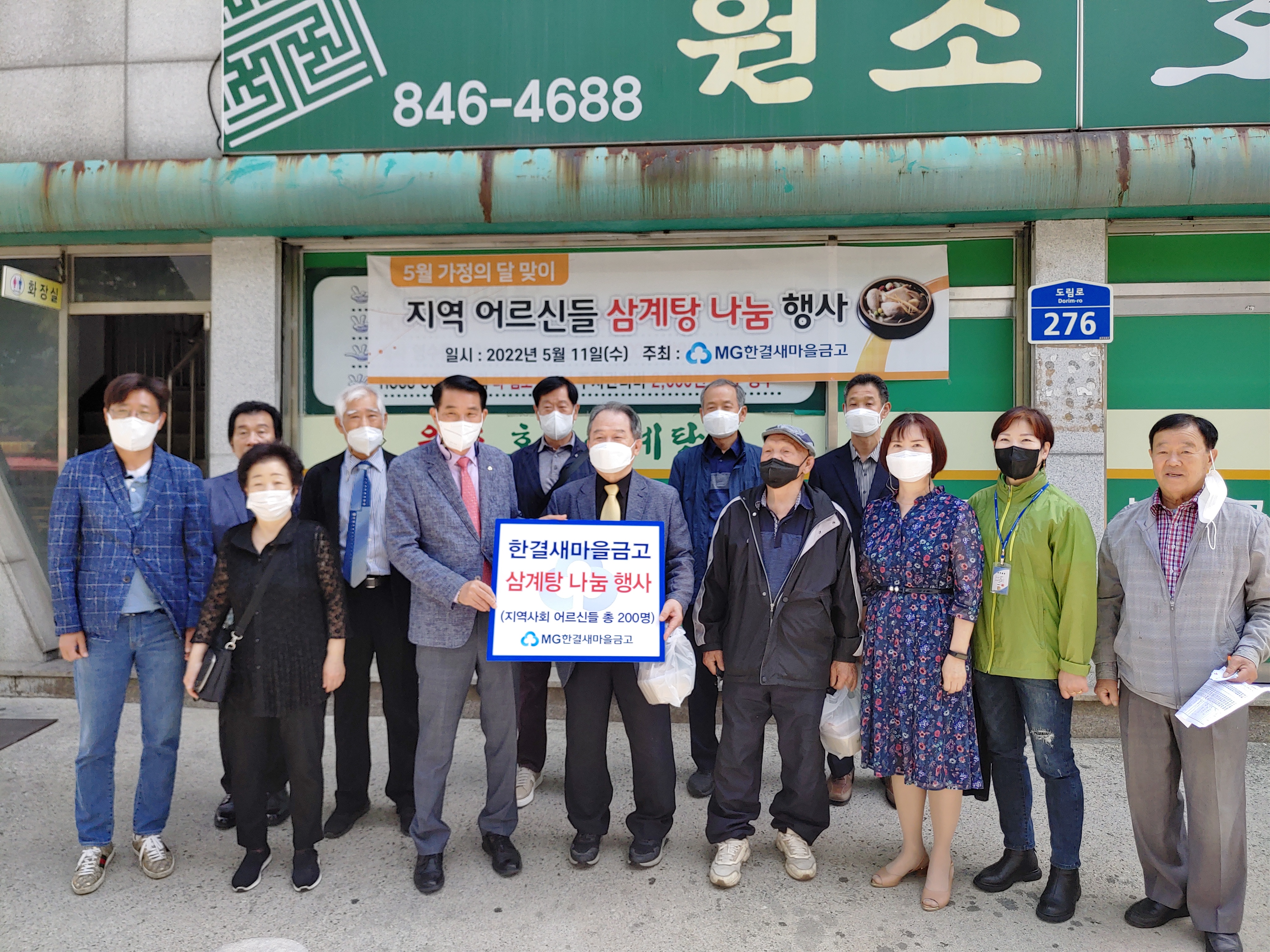 한결새마을금고와 함께하는 가정의 달 맞이  삼계탕 나눔행사(5.11.) 의 이미지