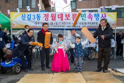 정월대보름 민속행사 의 이미지