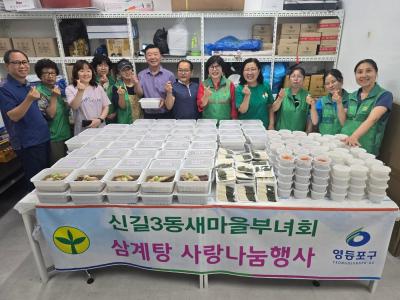 6.21. 신길3동 부녀회 삼계탕 사랑나눔 행사 의 이미지