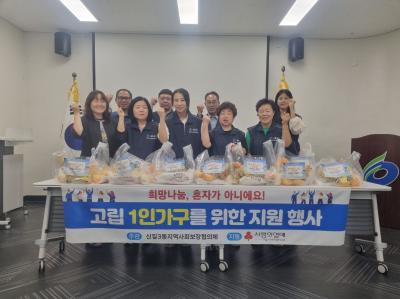 고립 1인가구를 위한 지원 행사 의 이미지