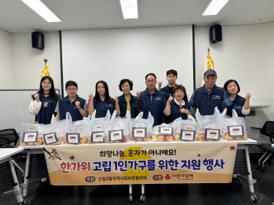 신길3동 지역사회보장협의체 ＇고립 1인가구 추석 물품나눔＇ 행사 의 이미지