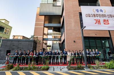 신길3동 주민센터 개청식 사진(24.10.30.) 의 이미지