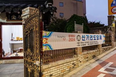 2024 신기리 도당제 의 이미지