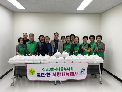 11.4. 신길3동 새마을부녀회 밑반찬 사랑나눔행사 의 이미지