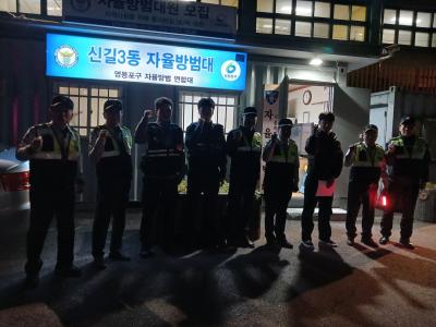 11월7일 자율방범대 와 지구대 합동순찰 의 이미지