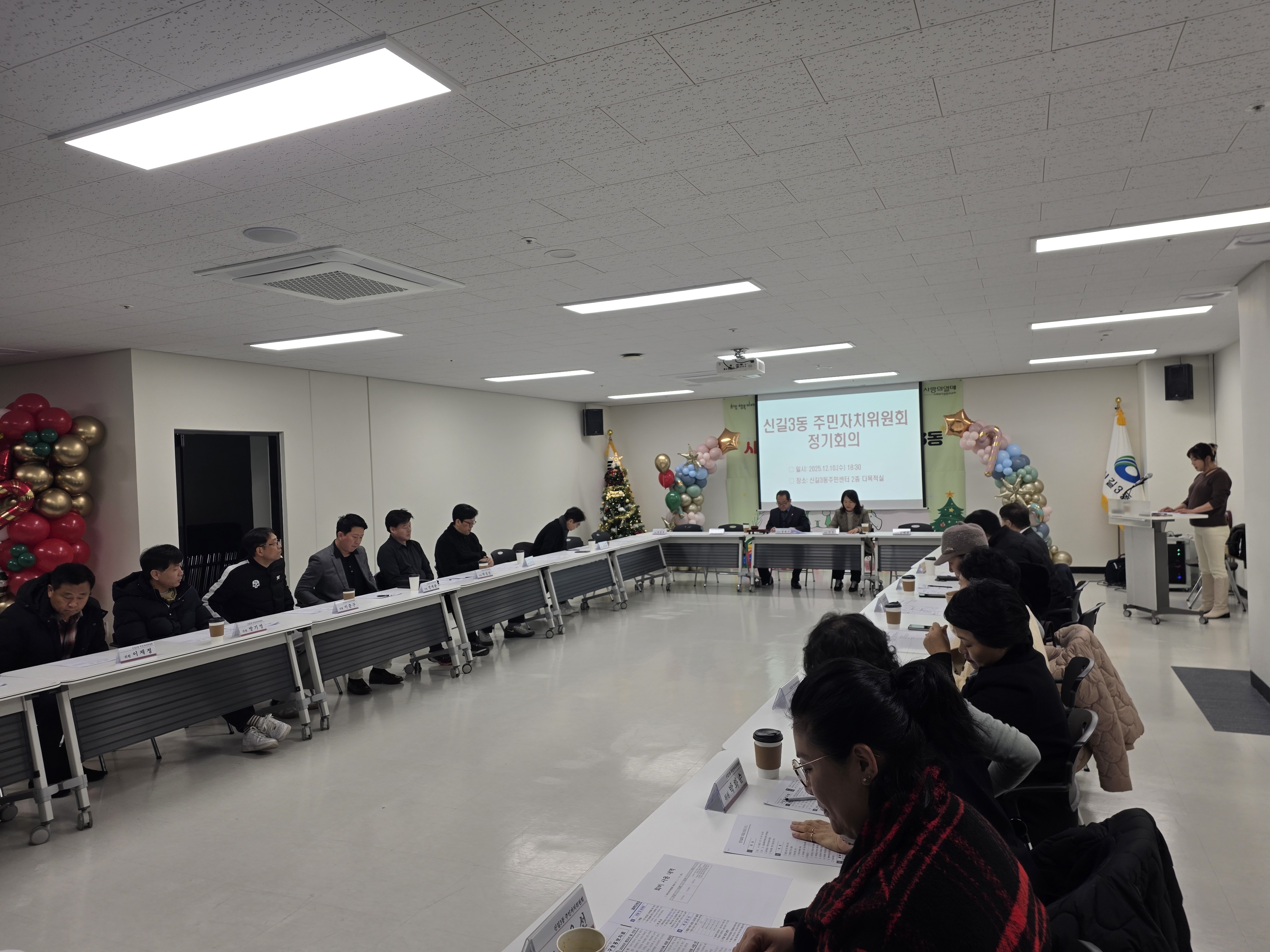 주민자치위원회 정기회의(12월) 2번째 파일