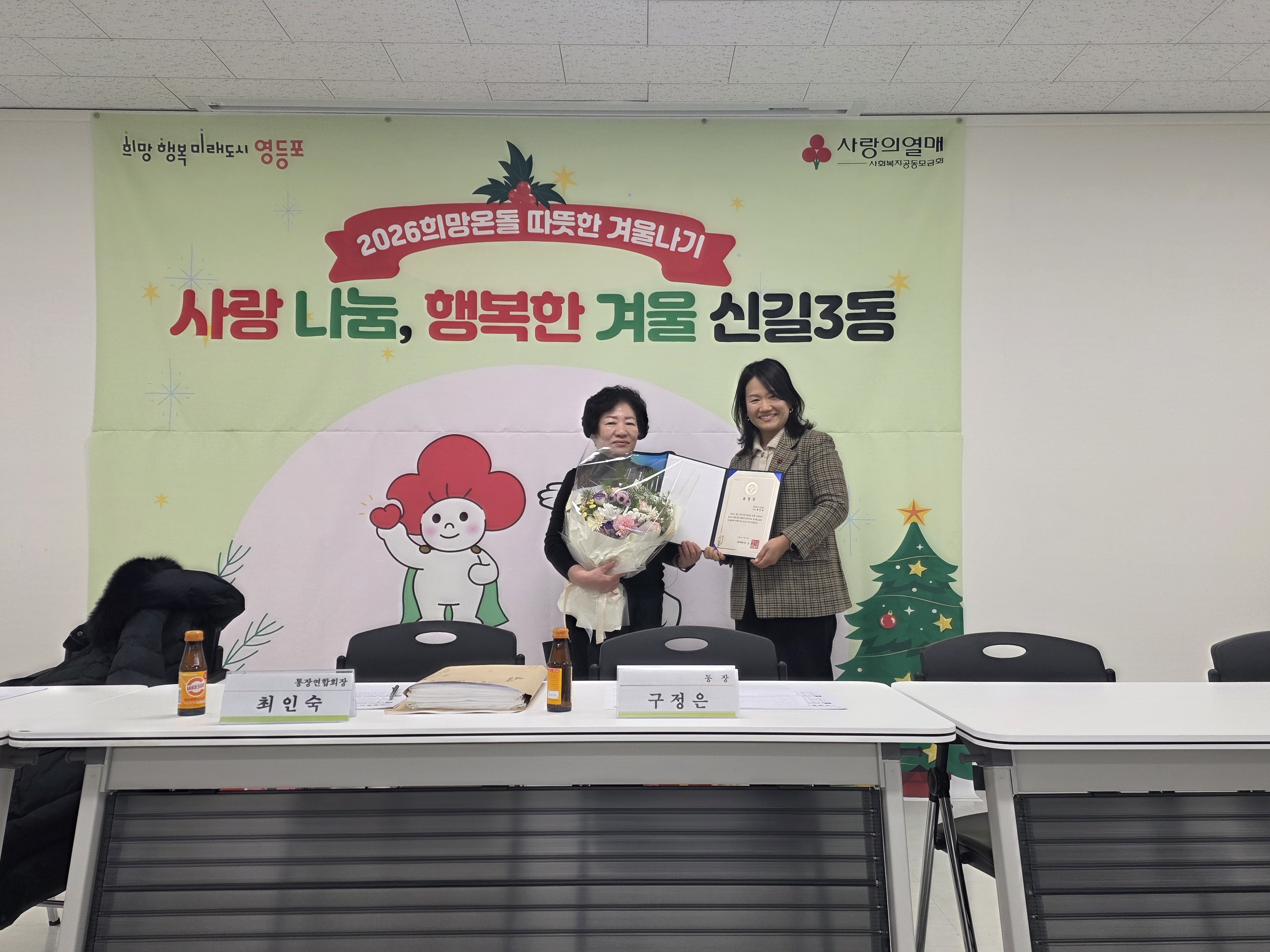 통장연합회 정례회의(12월) 1번째 파일