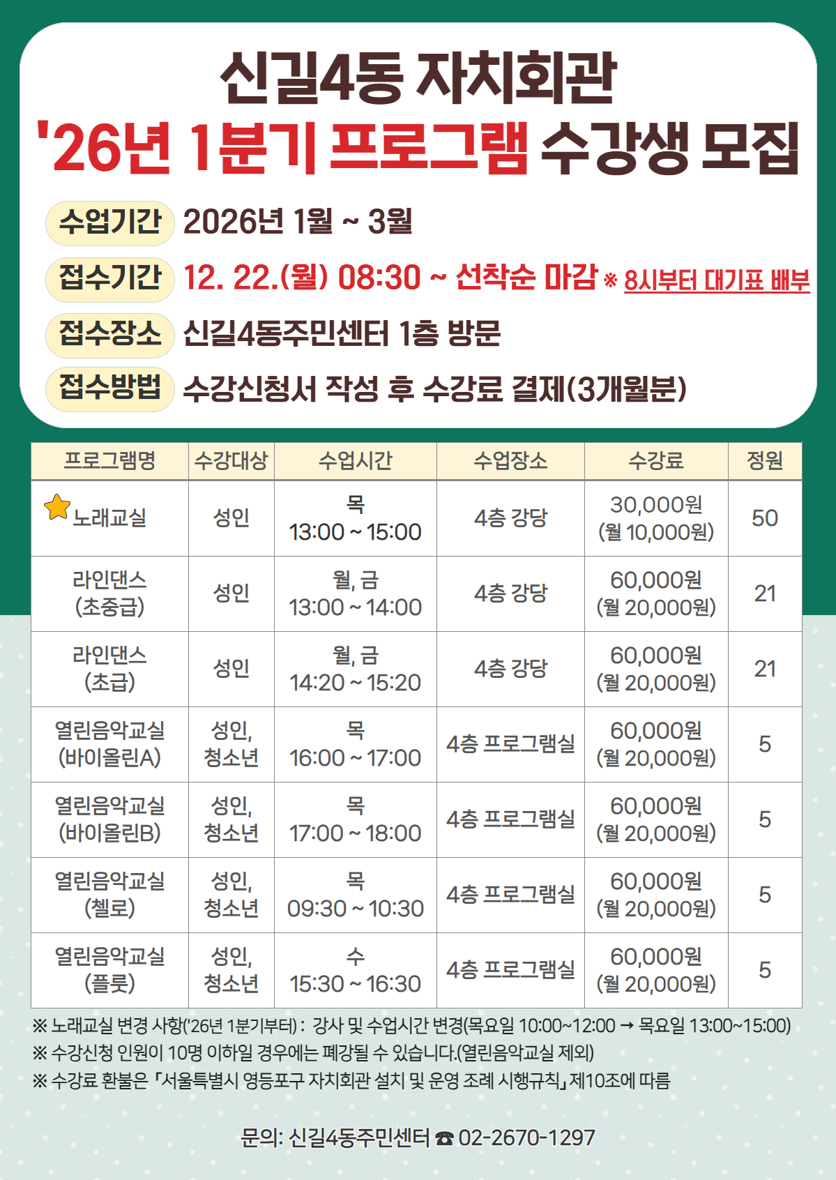 2026년 1분기 신길4동 자치회관 프로그램 수강생 모집 2번째 파일