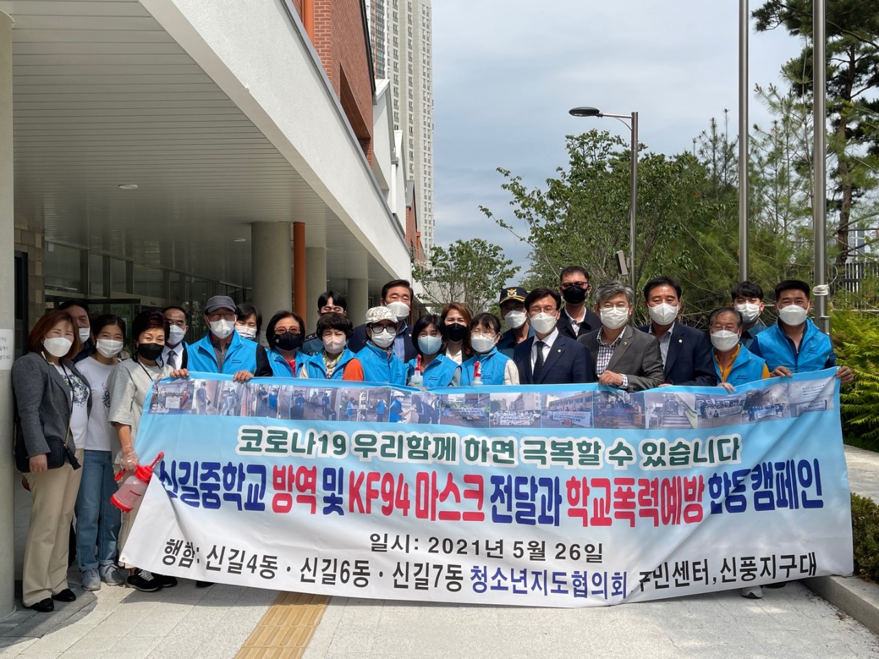 [5.26] 신길중학교 방역 및 마스크 전달과 학교폭력 예방 합동 캠페인 의 이미지