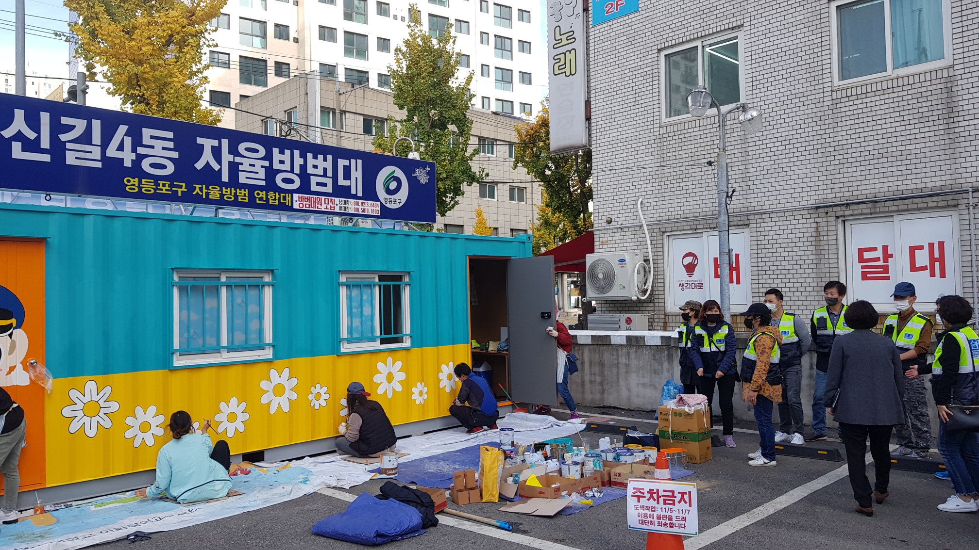 [11.07] 자율방범초소 포돌이 도색 작업 현장 방문 의 이미지