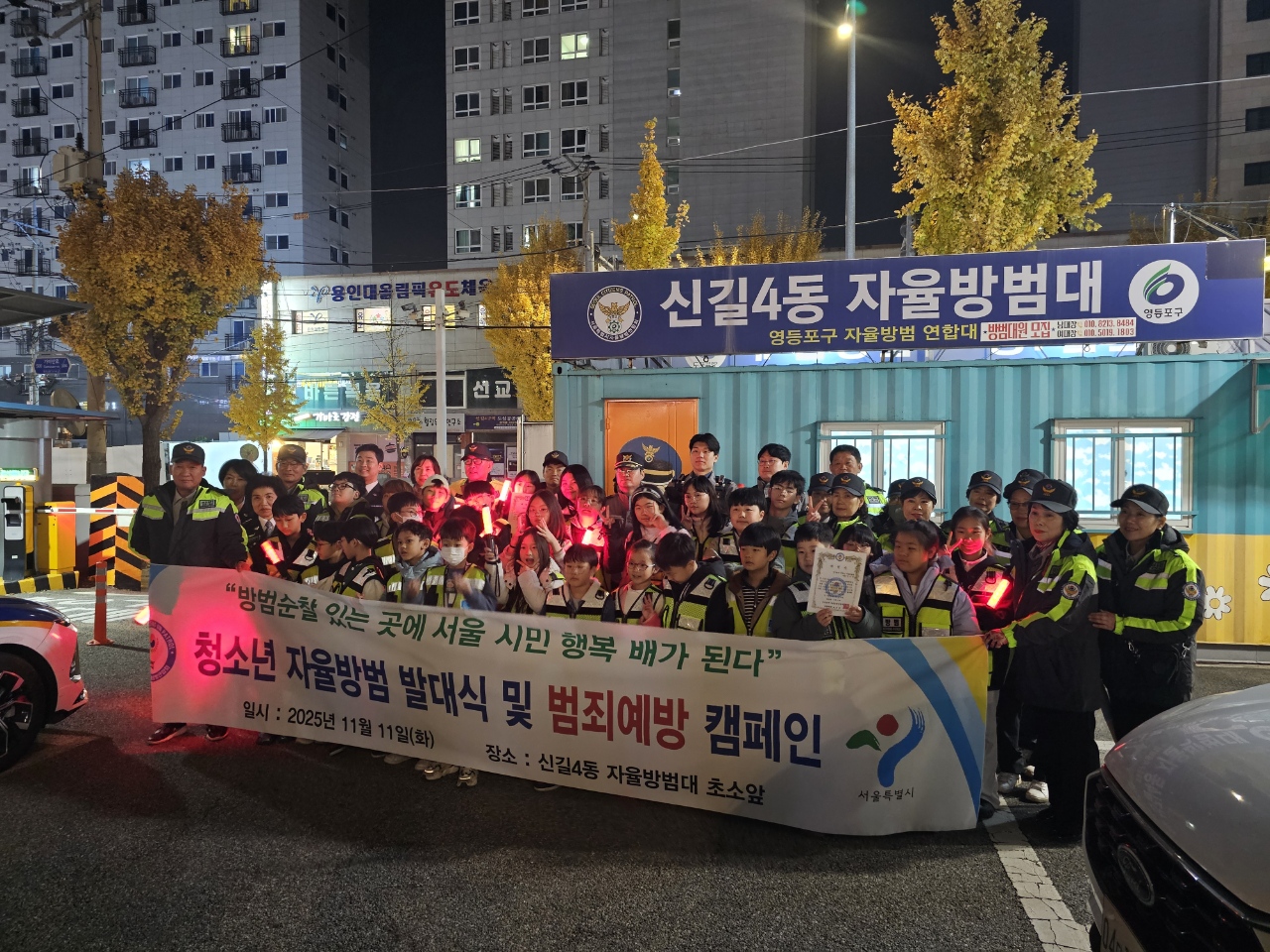 신길4동 어린이 자율방범단 체험 행사 1번째 파일