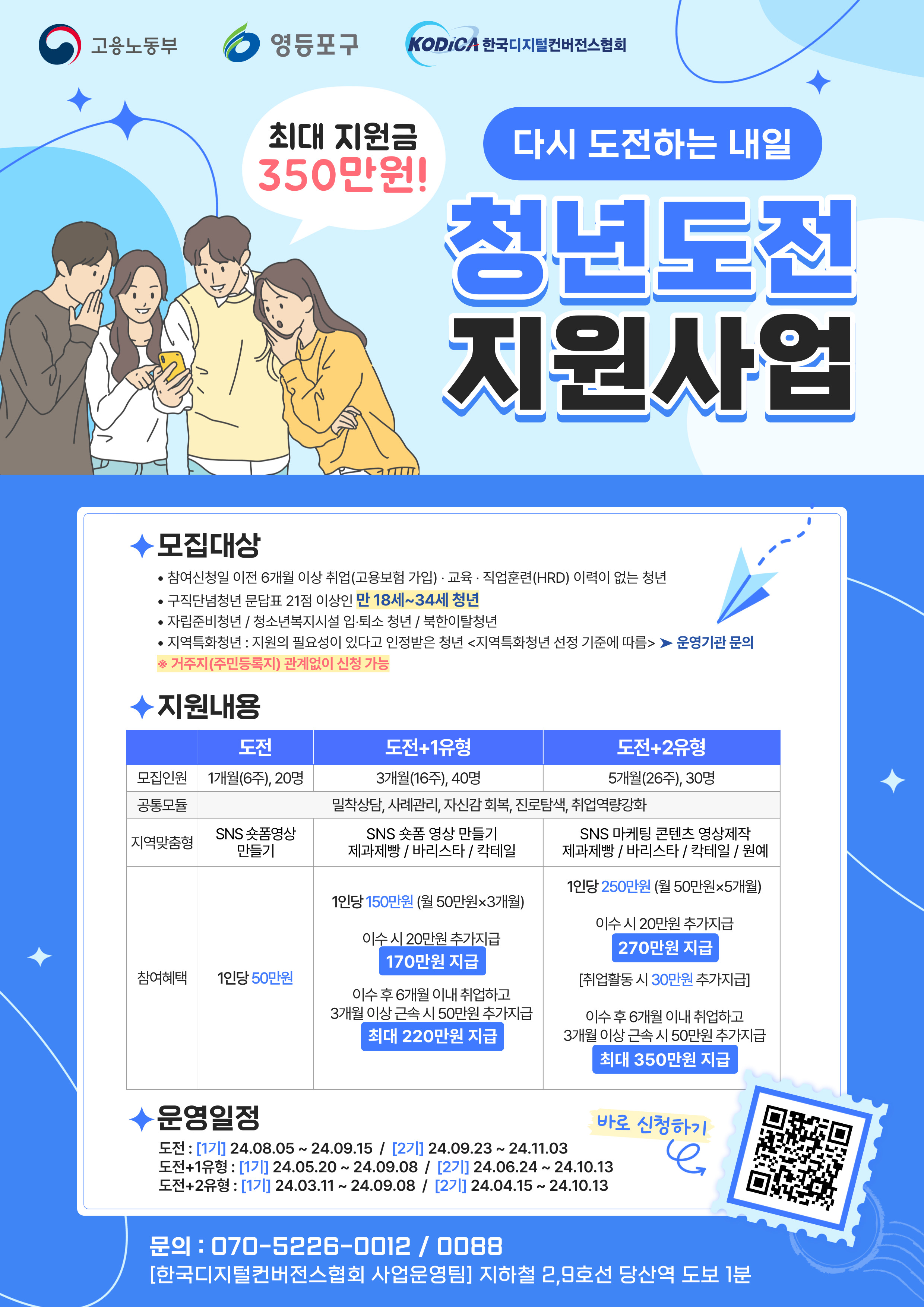 청년도전 지원사업 (디지털 마케팅 전문가 양성과정) 안내 1번째 파일
