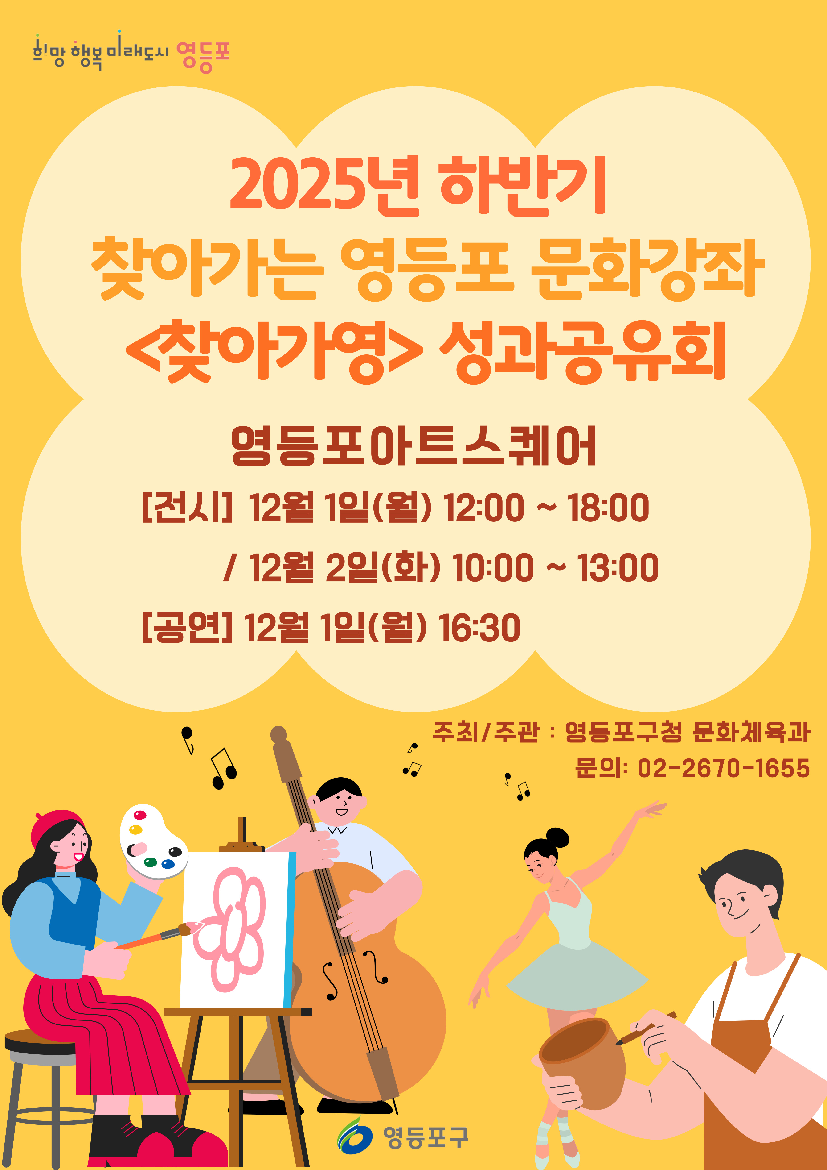 2025년 하반기「찾아가영 성과공유회」개최 1번째 파일