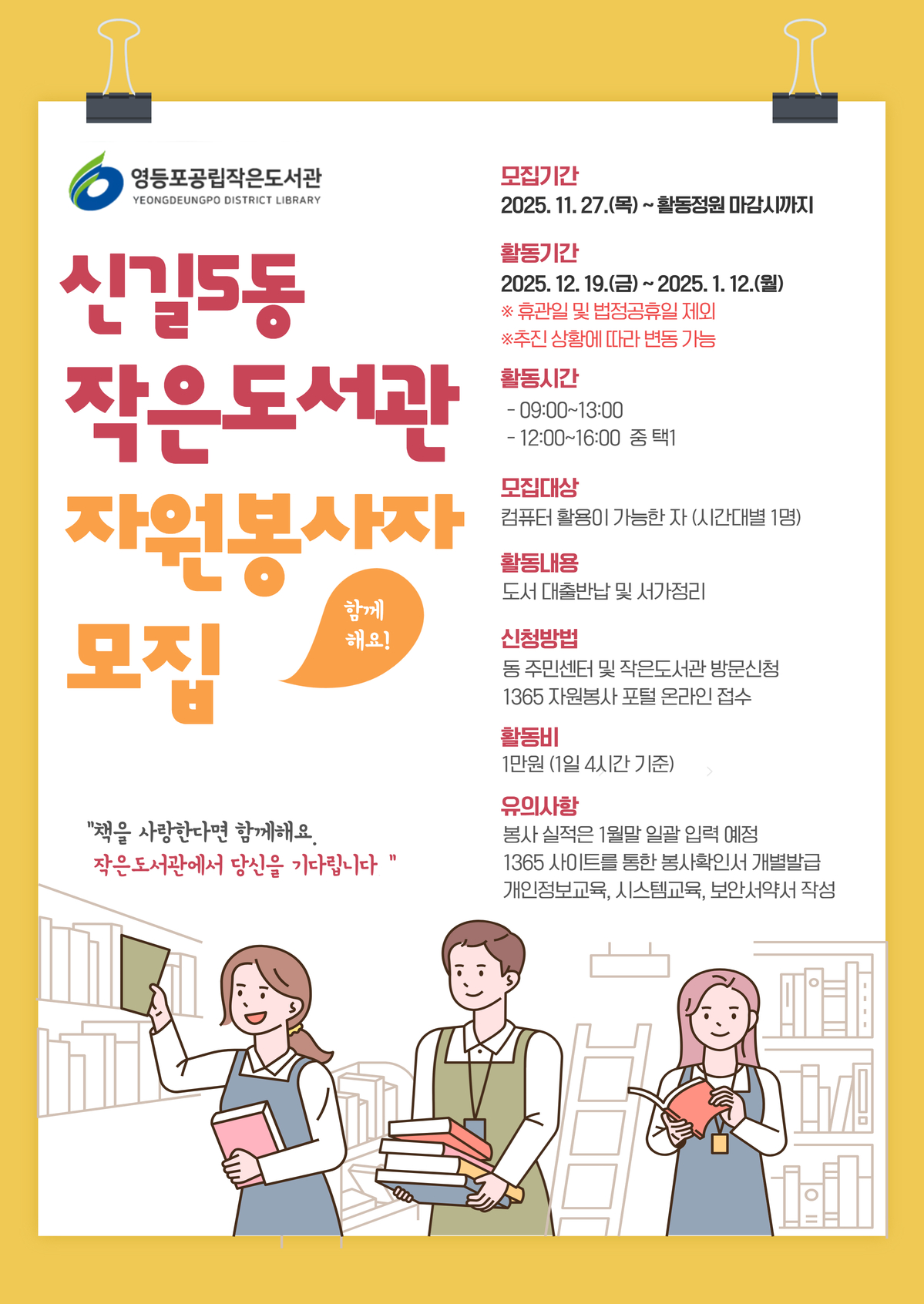 신길5동 작은도서관 자원봉사자 모집 1번째 파일