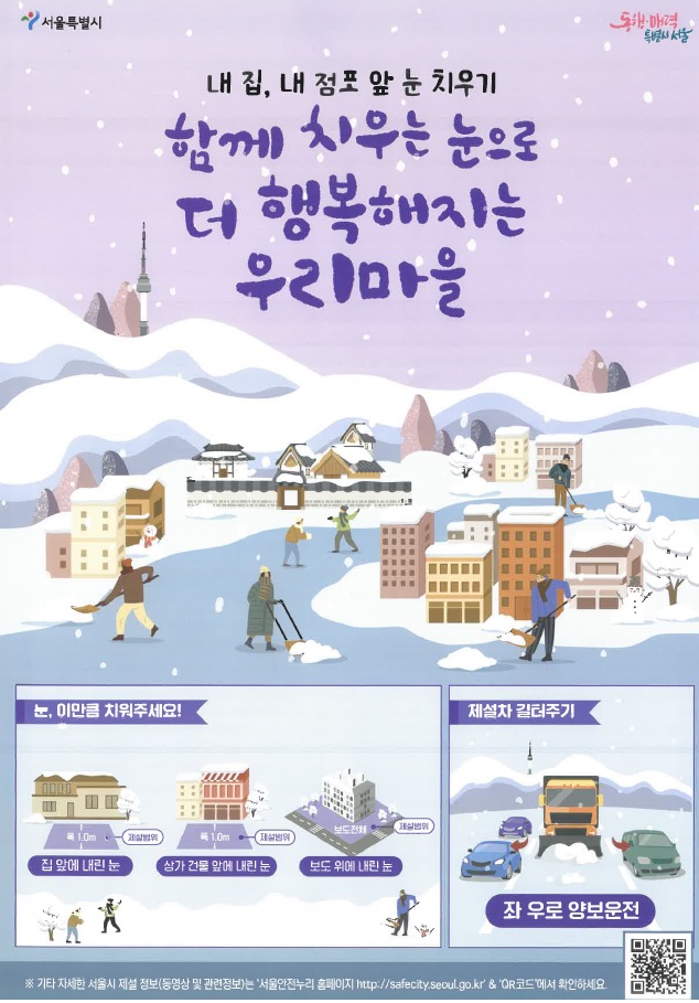 내 집, 내 점포 앞 눈 치우기 1번째 파일