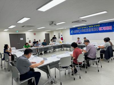 2024년 8월 주민자치위원회 정기회의(8.13.) 의 이미지
