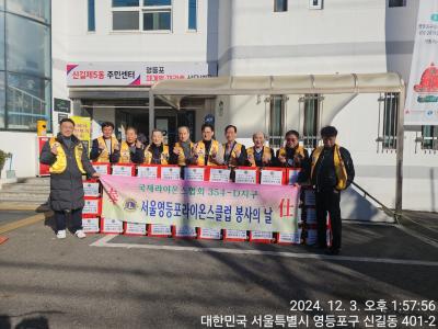 서울 영등포구 라이온스클럽 후원 물품 전달(따뜻한 겨울나기) 의 이미지