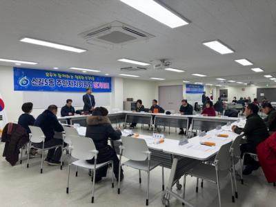 2024년 12월 주민자치위원회 정기회의(12. 10.) 의 이미지