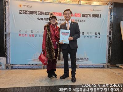 서울시 준공업지역 정비방안 정책토론회 의 이미지
