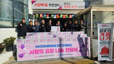 MG한결새마을금고 사랑의 김장김치 나눔(따뜻한 겨울나기) 의 이미지