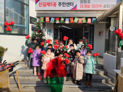 25년 희망온돌 따뜻한 겨울나기 ＇나눔으로 온기충전 신길5동＇ 행사 의 이미지