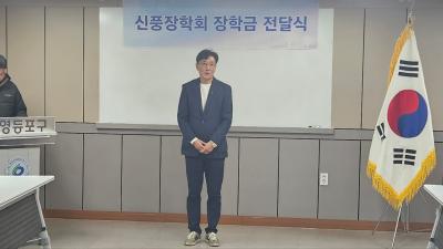 신풍장학회 청소년 장학금 전달식(따뜻한 겨울나기) 의 이미지