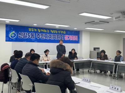 2025년 1월 주민자치위원회 정기회의(1. 14.) 의 이미지