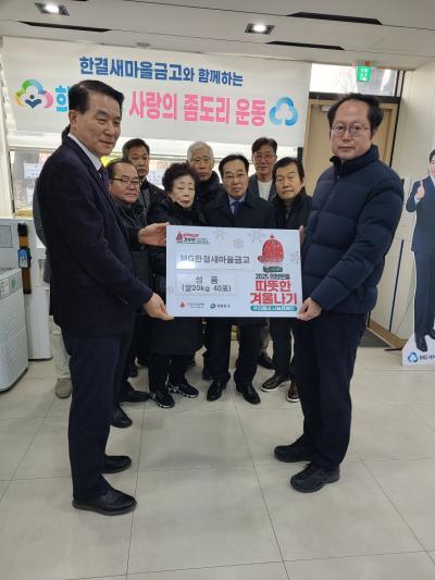 MG한결새마을금고 성품(쌀) 후원(따뜻한 겨울나기) 의 이미지