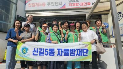 7월 자율방재단 안전 점검 활동 의 이미지