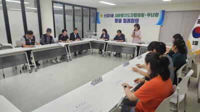 2025년 9월 새마을지도자협외희, 새마을 부녀회 합동 회의 의 이미지