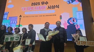 내 지역 지킴이 활동 서울 시장 표창 수상 의 이미지