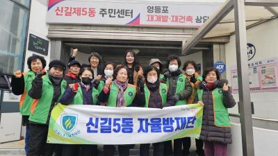 1월 자율방재단 안전 점검 활동(1.9.) 의 이미지