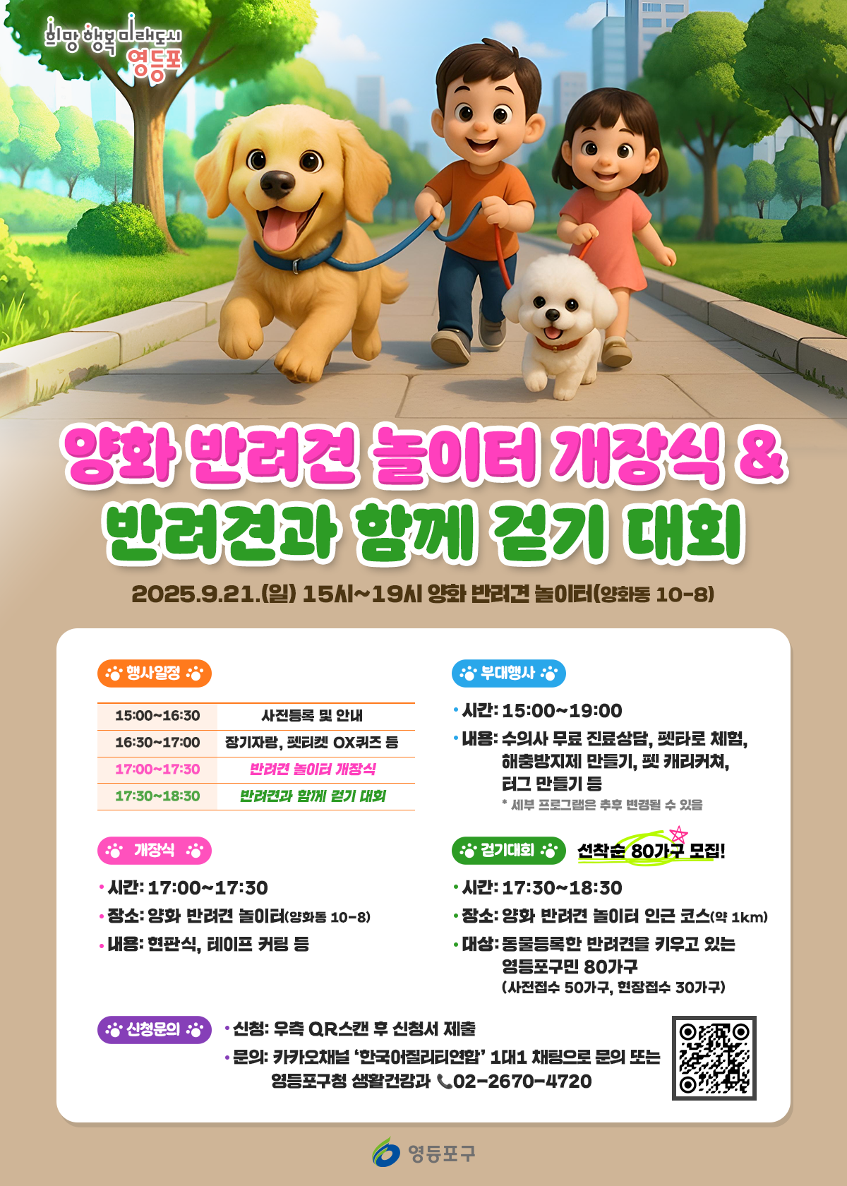 <반려견과 함께 걷는 양화 반려견 놀이터 개장식 안내> 1번째 파일