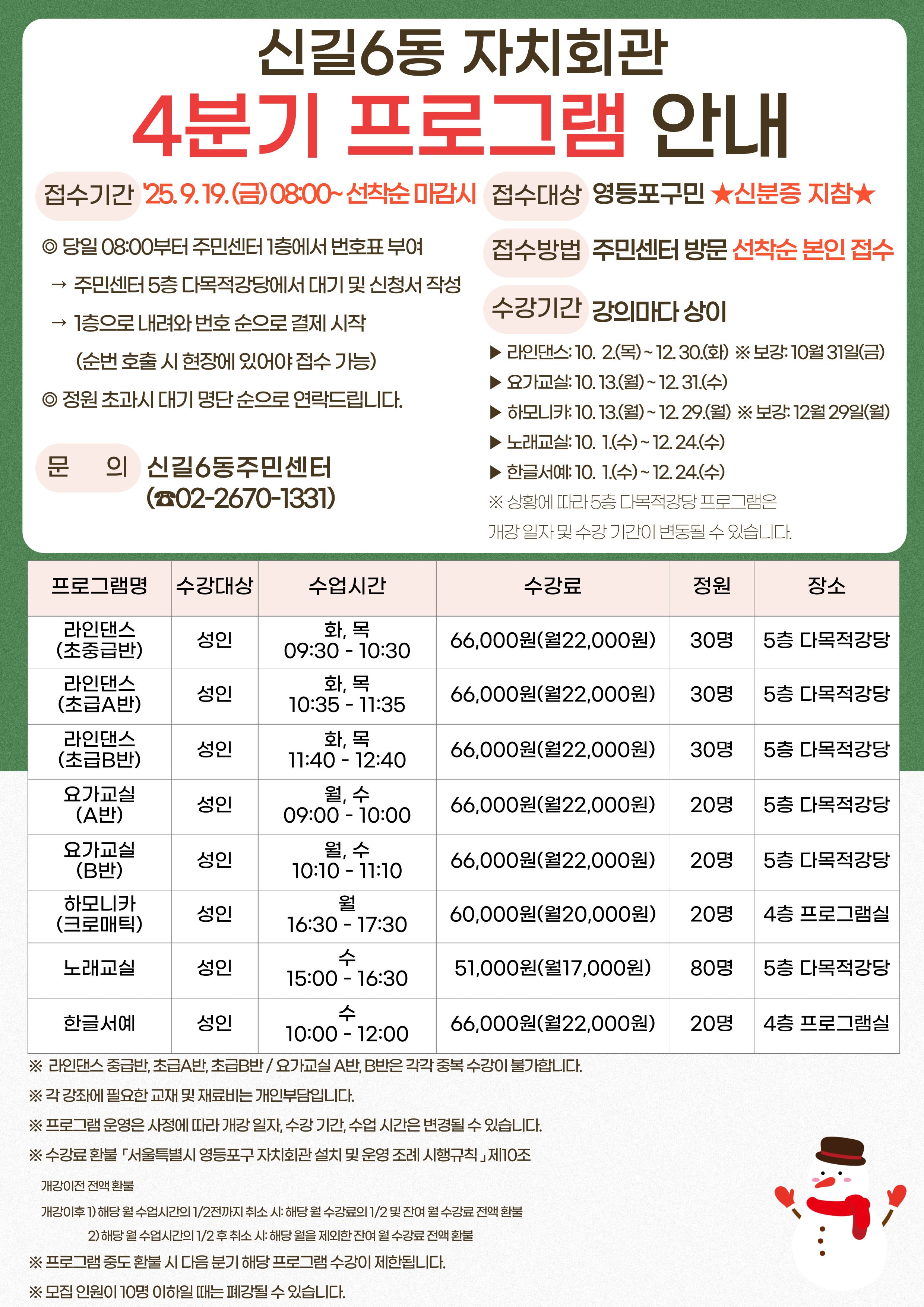 신길6동 자치회관 2025년 4분기 프로그램 안내 1번째 파일