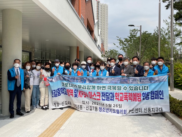 청소년지도협의회의 함께 하는 신길중학교 마스크 전달 및 방역(210526) 의 이미지