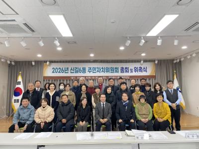 신길6동 주민자치위원회 회의(1/6) 의 이미지